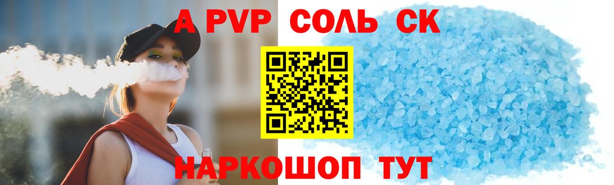 А ПВП крисы CK Можга