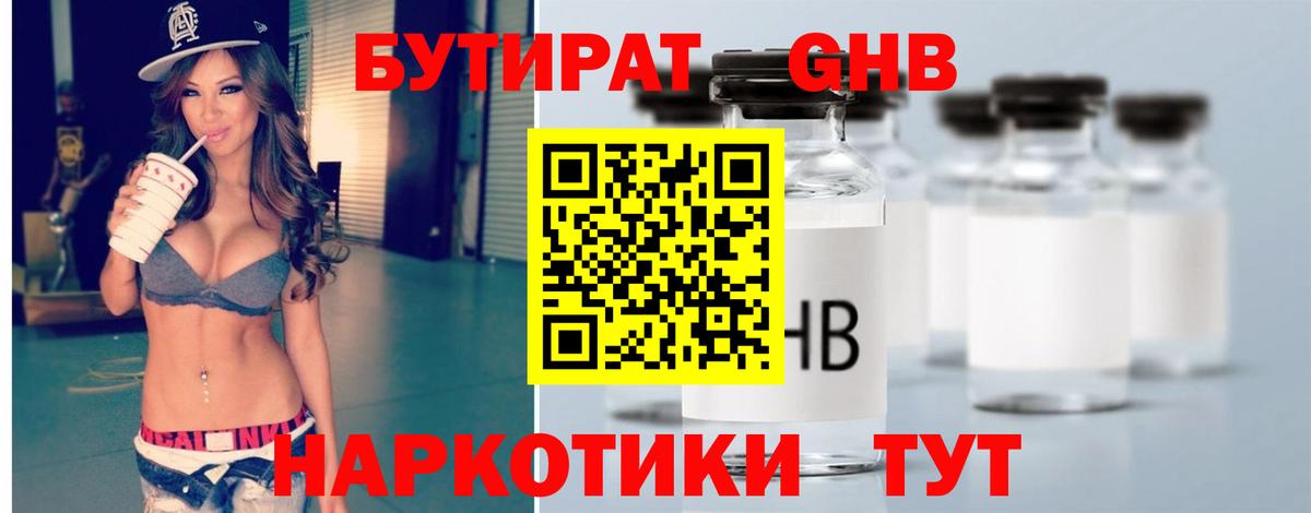 Бутират BDO  Вход с VPN  Можга 