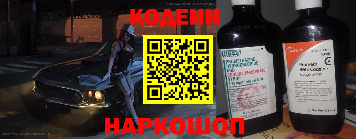 Кодеиновый сироп Lean напиток Lean (лин)  Вход с VPN  Можга  Кодеин напиток Lean (лин) 