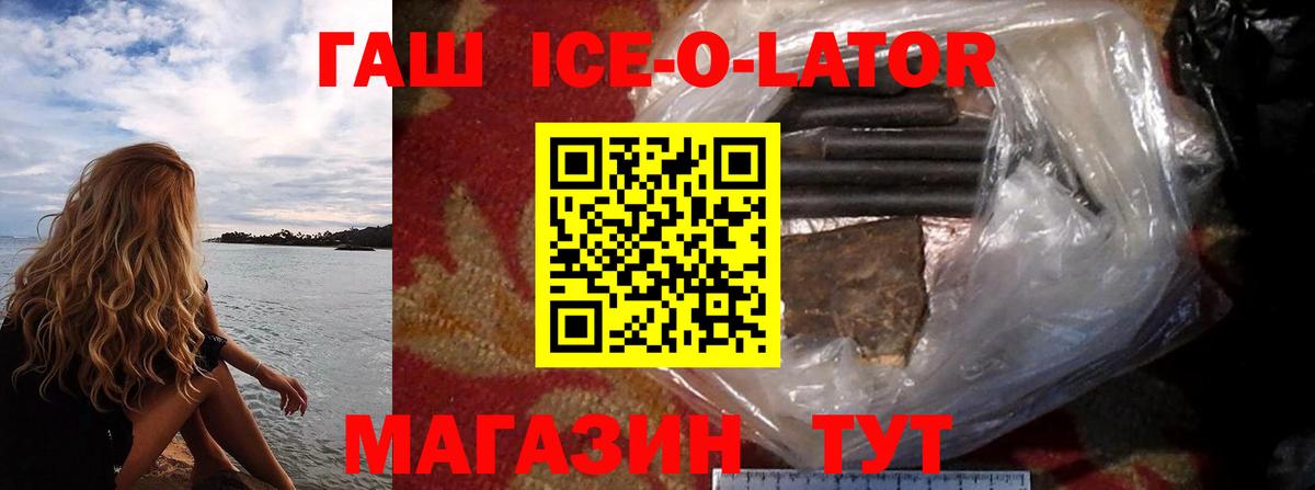 ГАШИШ Ice-O-Lator  Гашиш ice o lator  Можга  Вход с VPN 