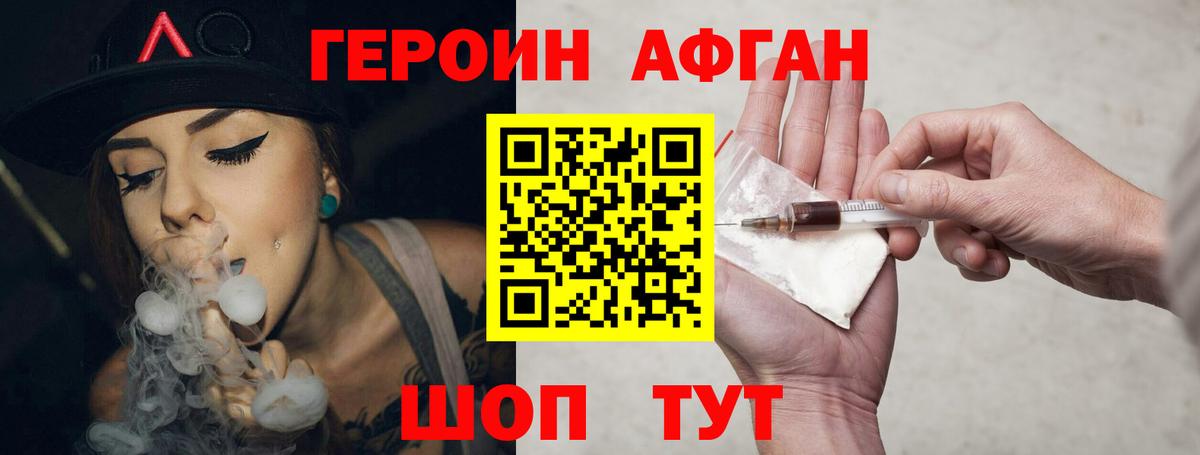 Героин Афган Можга