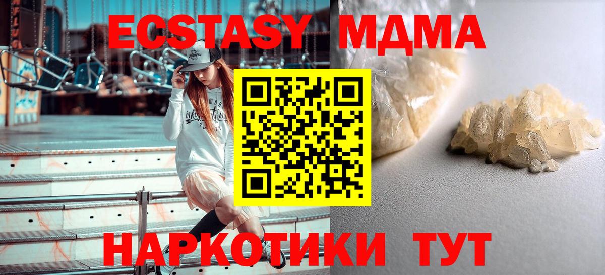 МДМА  MDMA Molly  Можга  Вход с VPN  МДМА Molly 