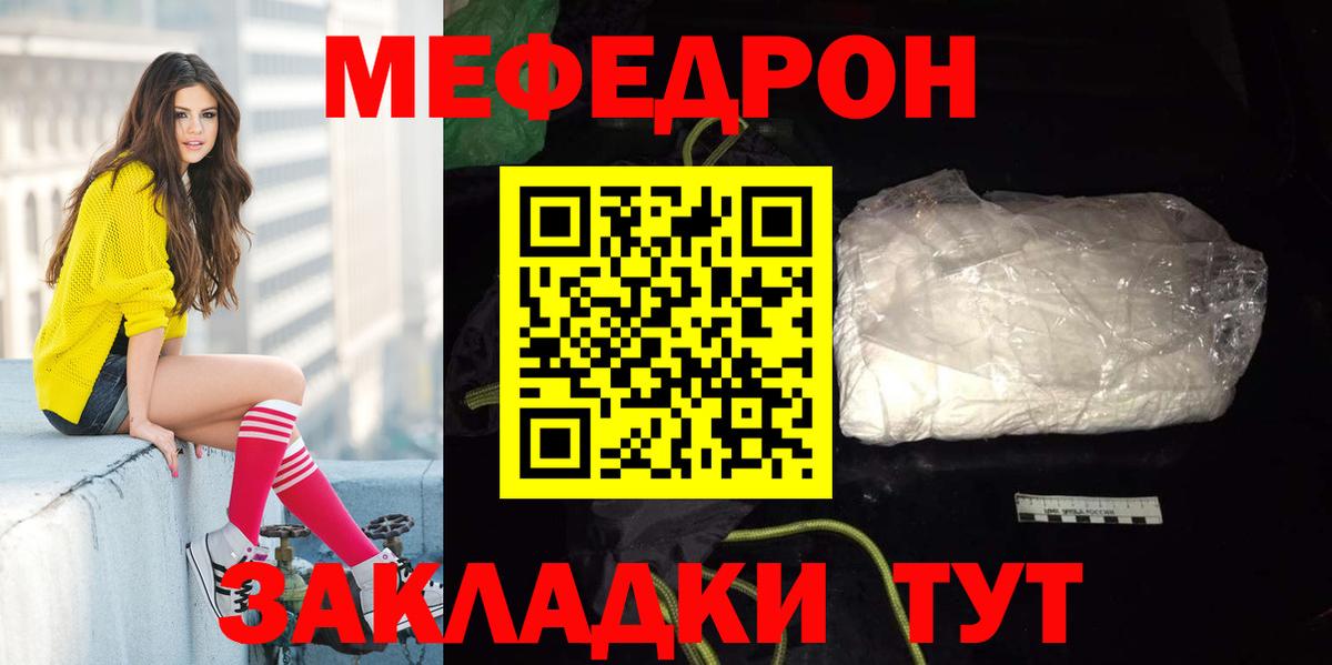 МЯУ-МЯУ mephedrone  МЕФ mephedrone  Меф  Можга  Вход с VPN 