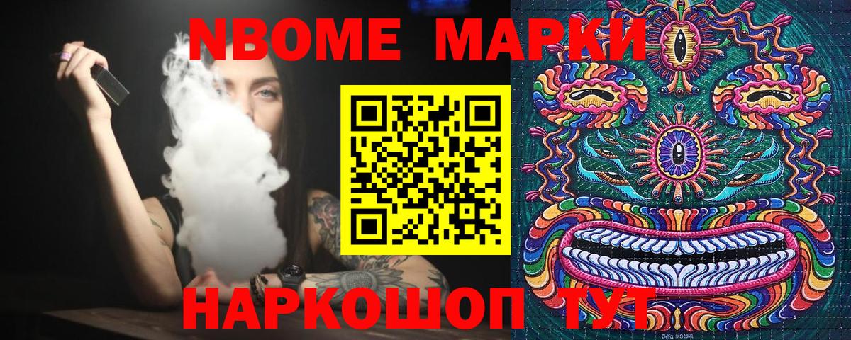 Можга  Марки NBOMe 1,8мг  Вход с VPN 